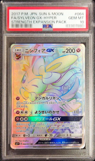 [*Condition: Poor / PSA 10 Certified] Sylveon GX [HR] {064/051} 1枚