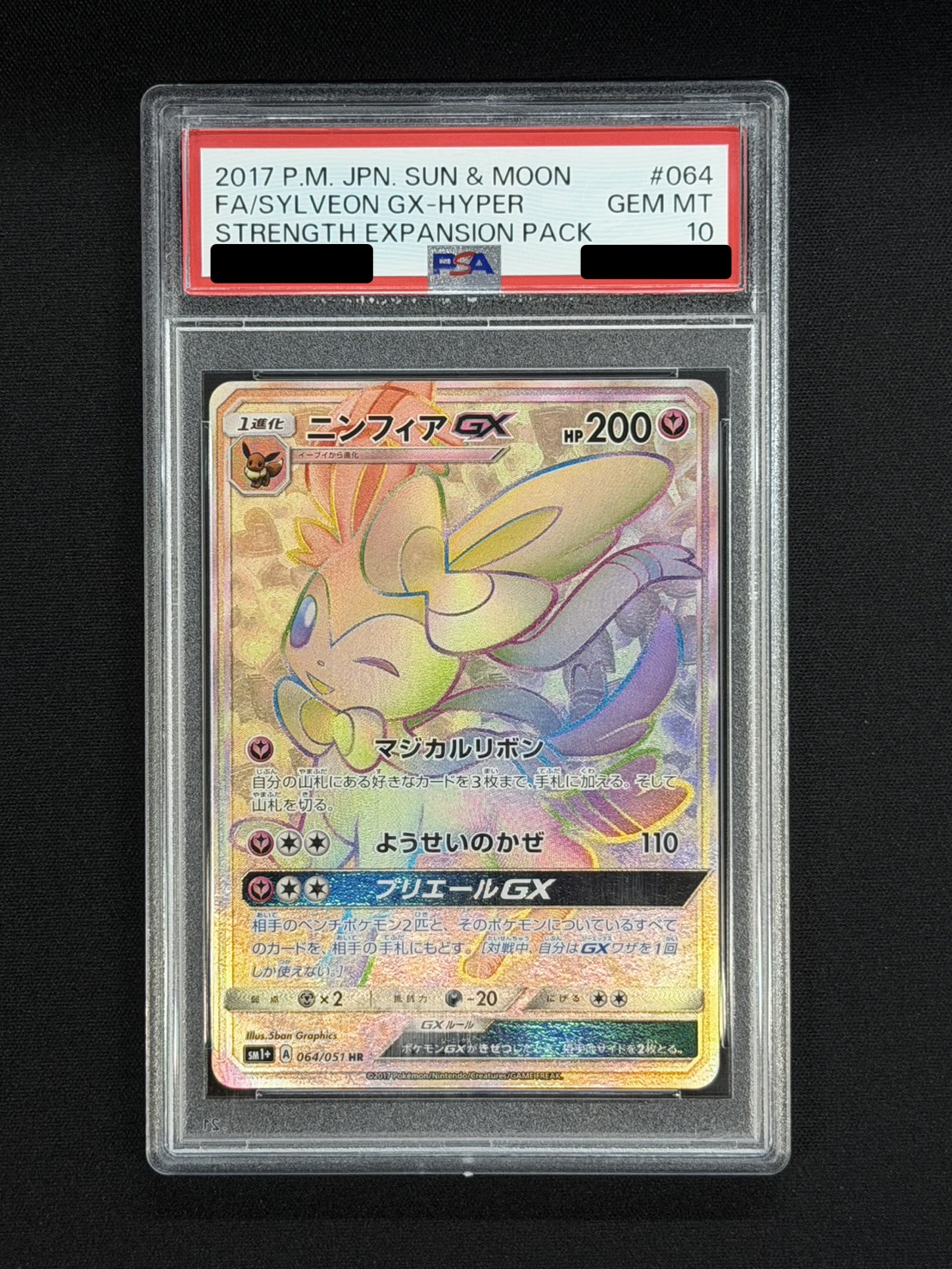 [*Condition: Poor / PSA 10 Certified] Sylveon GX [HR] {064/051} 1枚