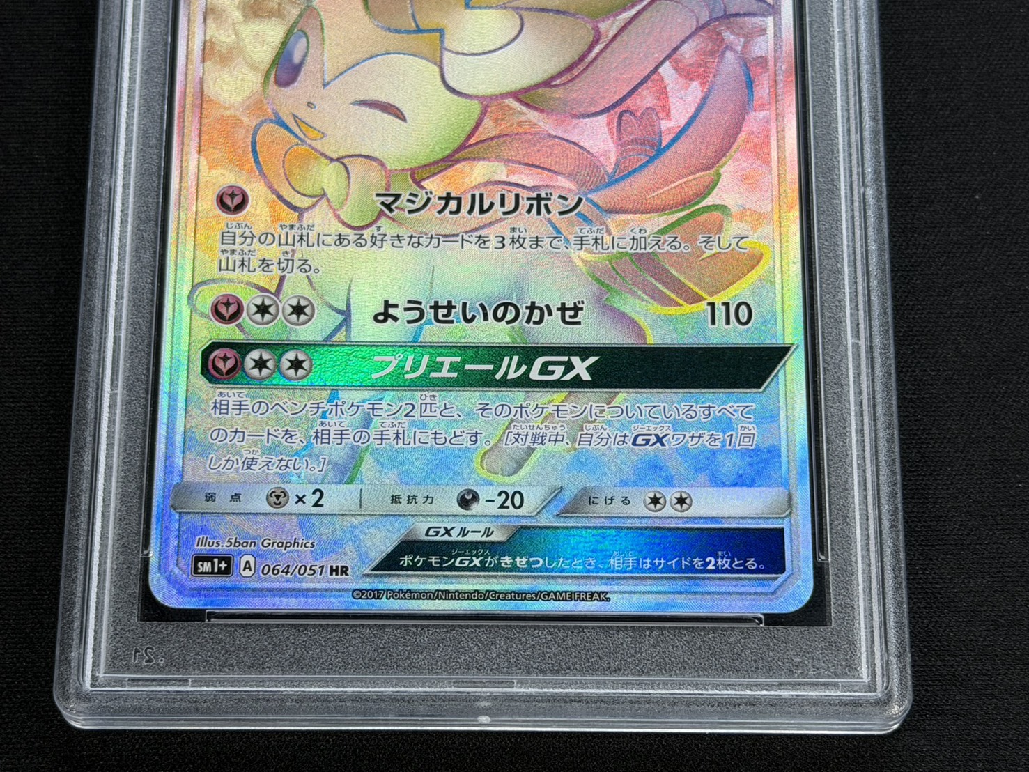 [*Condition: Poor / PSA 10 Certified] Sylveon GX [HR] {064/051} 1枚