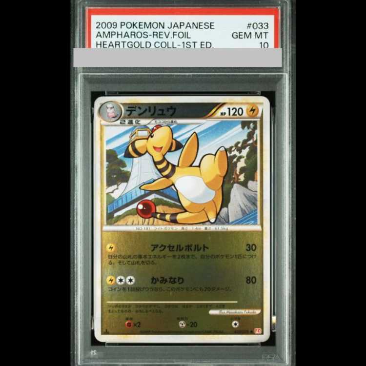 [PSA10] Ampharos Mirror 1st 033/070 1枚
