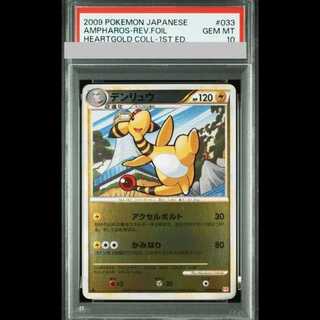 【PSA10】デンリュウ ミラー 1st 033/070 1枚