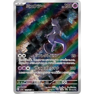 [Status A-] Mewtwo [AR] {183/165} 1枚