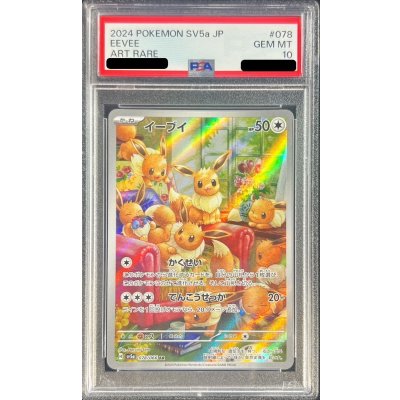 [*Condition: Poor / PSA 10 Certified] Eevee [AR] {078/066} 1枚