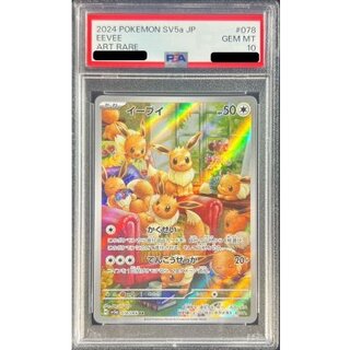 [*Condition: Poor / PSA 10 Certified] Eevee [AR] {078/066} 1枚