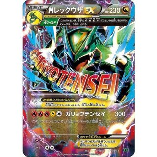 [Condition A-] MRayquazaEX [-] {006/018} 1