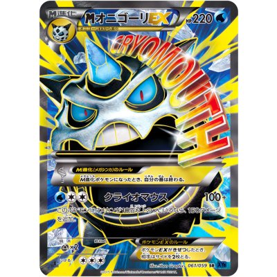 [Condition C] MGlalieEX [SR] {061/059} 1枚