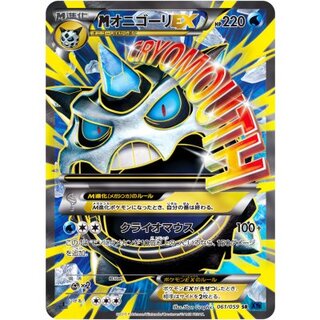 [Condition C] MGlalieEX [SR] {061/059} 1枚
