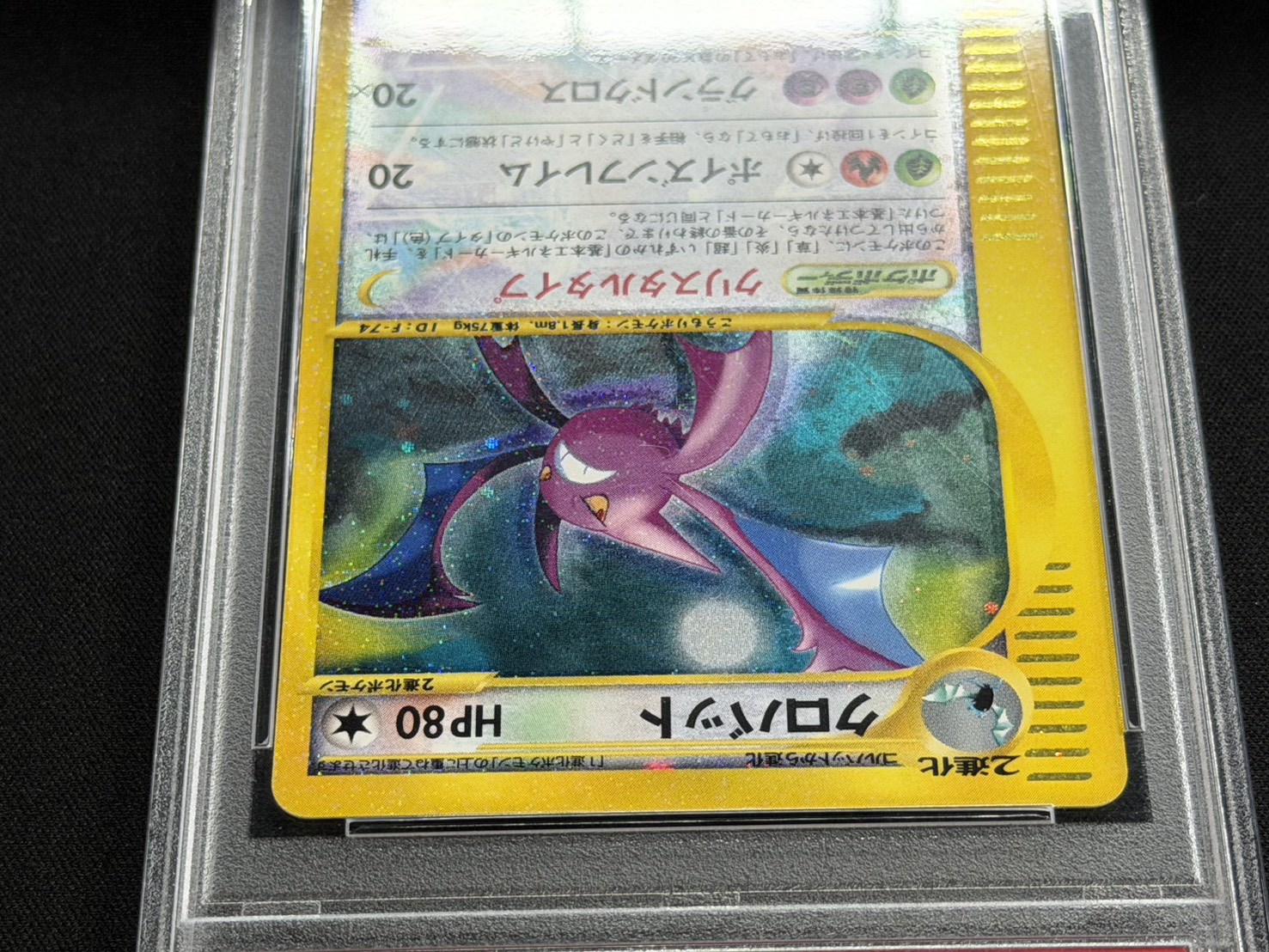 [*Condition: Poor / PSA 10 Certified] Crobat (1st Edition / Bug/Squirrel Type) [☆] {090/088} 1枚