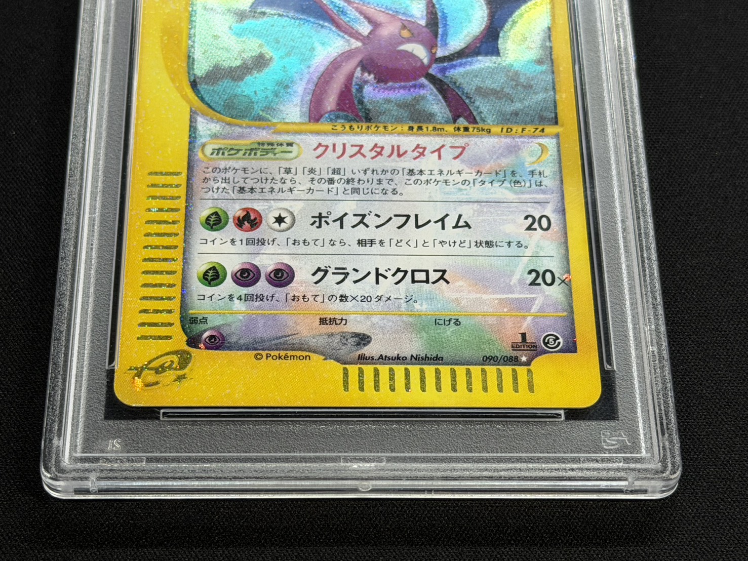 [*Condition: Poor / PSA 10 Certified] Crobat (1st Edition / Bug/Squirrel Type) [☆] {090/088} 1枚