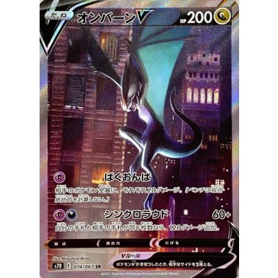 [Condition B] NoivernV (SA) [SR] {074/067} 1枚