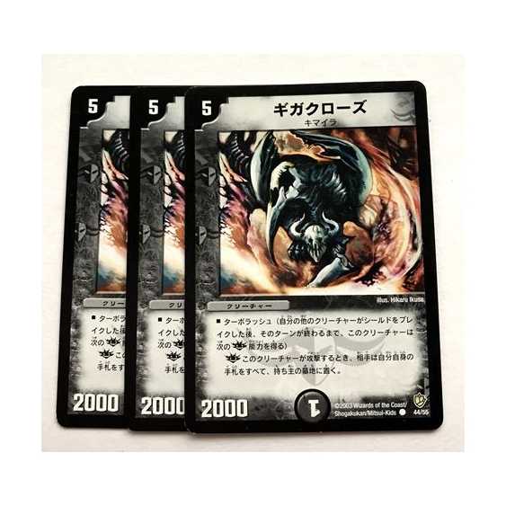 ギガクローズ　3枚