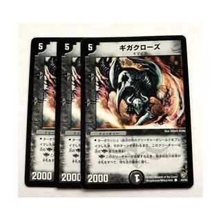 ギガクローズ　3枚