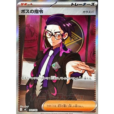 [Status B] Boss's Command / Karasuba (SR Version) [-] {760/742} 1枚