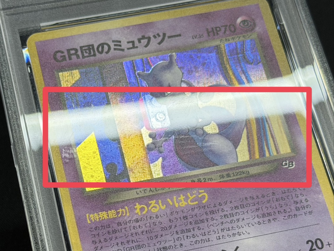 [*Condition: Poor / PSA 10 Certified] GR Group's Mewtwo LV. 35 [-] {Old Reverse} 1枚