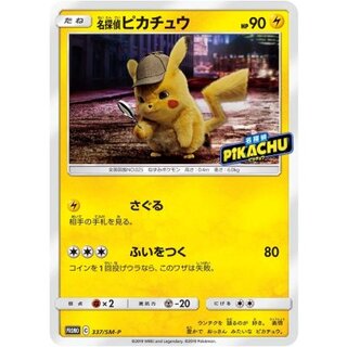 [Condition C] Detective Pikachu [P] {337/SM-P} 1枚