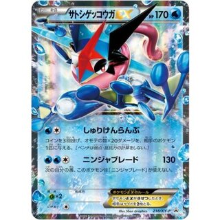 [Condition C] Satoshi Greninja EX [P] {218/XY-P} 1