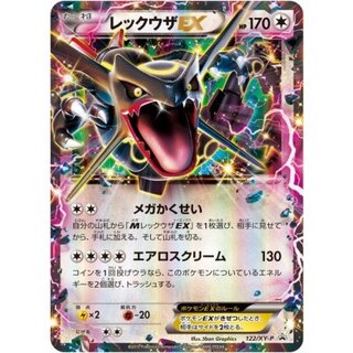 [Form B] RayquazaEX [P] {122/XY-P} 1枚
