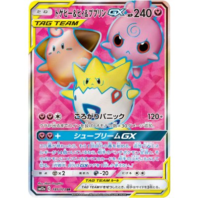 [Condition B] Togepi & Cleffa & Igglybuff GX [SR] {185/173} 1枚