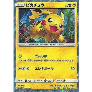 [Condition B] Pikachu [P] {008/SM-P} 1枚