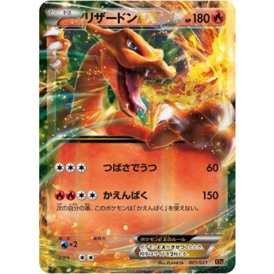 Charizard EX [-] {001/021} 1枚