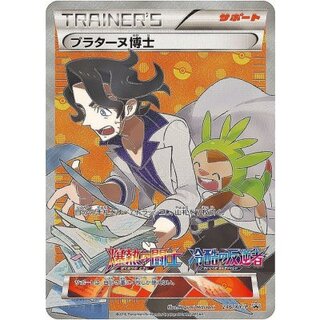 Professor Sycamore (SR Version) [P] {246/XY-P} 1枚