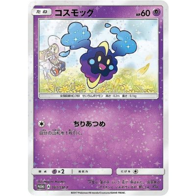 Cosmog [P] {081/SM-P} 1枚