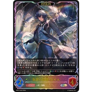 [Condition A-] Idol of Infallibility: Lyle (EVOLVE) [SL] {BP21-SL03} 《Elf》 1
