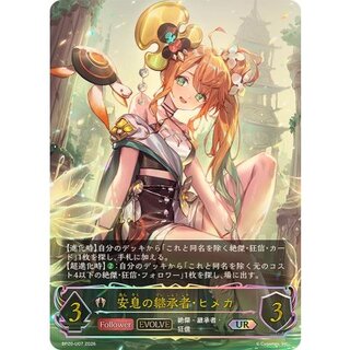 Himeka, Heir to Peace (EVOLVE) [UR] {BP20-U07} 《Bishop》 1枚