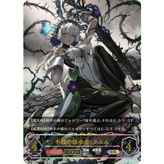 Kururu, Heir to Non-Killing (EVOLVE) [UR] {BP20-U01} 《Elf》 1枚