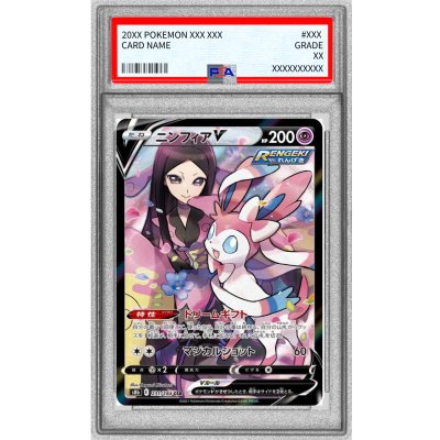 [PSA10 Certified] SylveonV [CSR] {231/184} 1枚