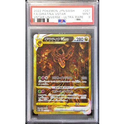 [PSA9 Certified] Giratina VSTAR [UR] {261/172} 1枚