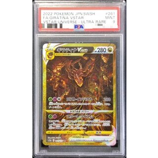 [PSA9 Certified] Giratina VSTAR [UR] {261/172} 1枚