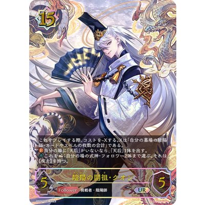 Quon, Founder of Yin and Yang [UR] {BP06-U03} "Witch" 1枚