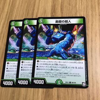 島廻の超人 1枚