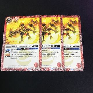 煌星竜スピキュールドラゴン 3枚 3枚