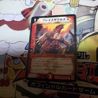 ブレイズ・ザウルスα