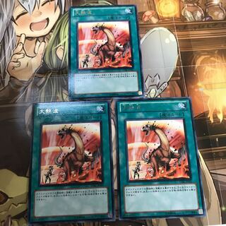 複数購入☆割有　大熱波3枚