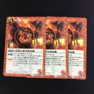 赤龍の剣刃探知機3枚