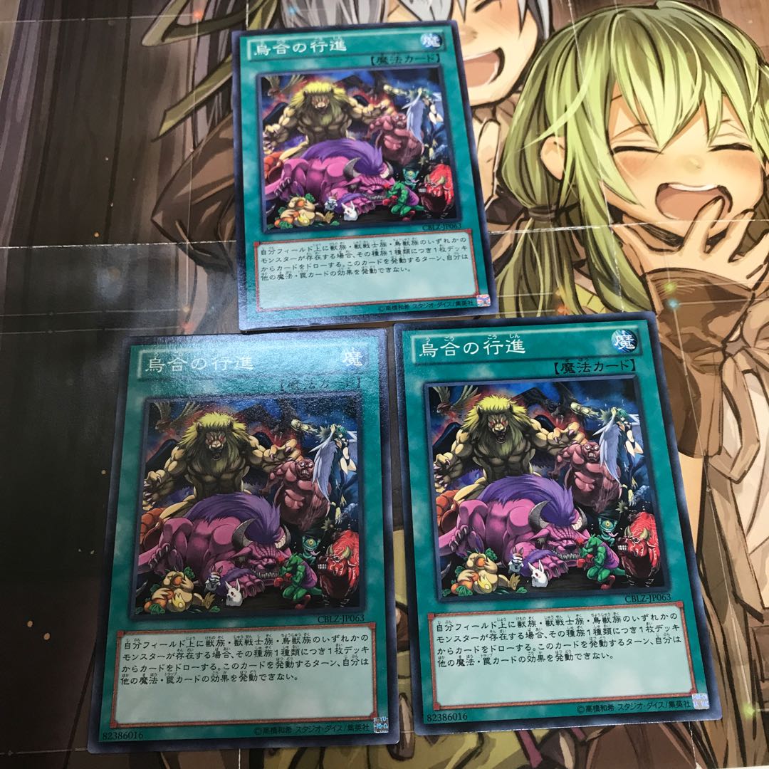 複数購入☆割有 烏合の行進3枚