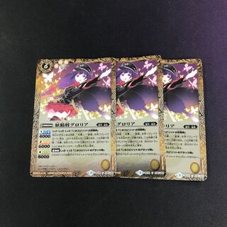 妖精将グロリア 3枚 3枚