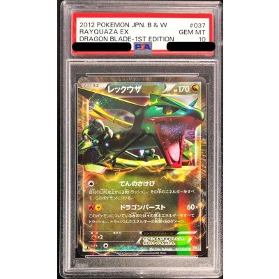 [PSA10 Certified] RayquazaEX [R] {037/050} 1枚