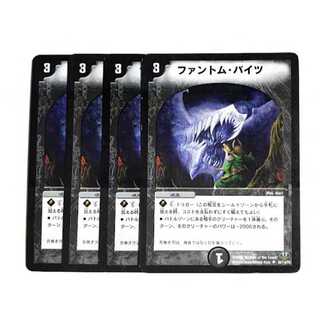 ファントム・バイツ　４枚