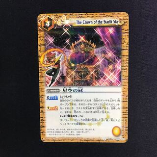 The Crown of Starlit Sky  1枚
