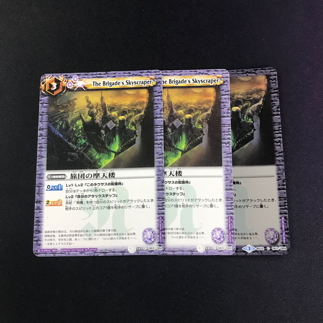 旅団の摩天楼 3枚 3枚