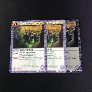 旅団の摩天楼 3枚 3枚