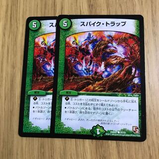 スパイク・トラップ