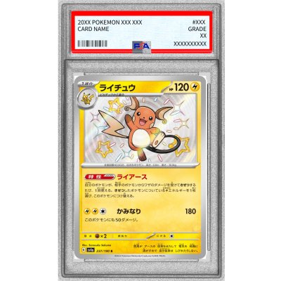 〔PSA10鑑定済〕ライチュウ【S】{237/190} 1枚