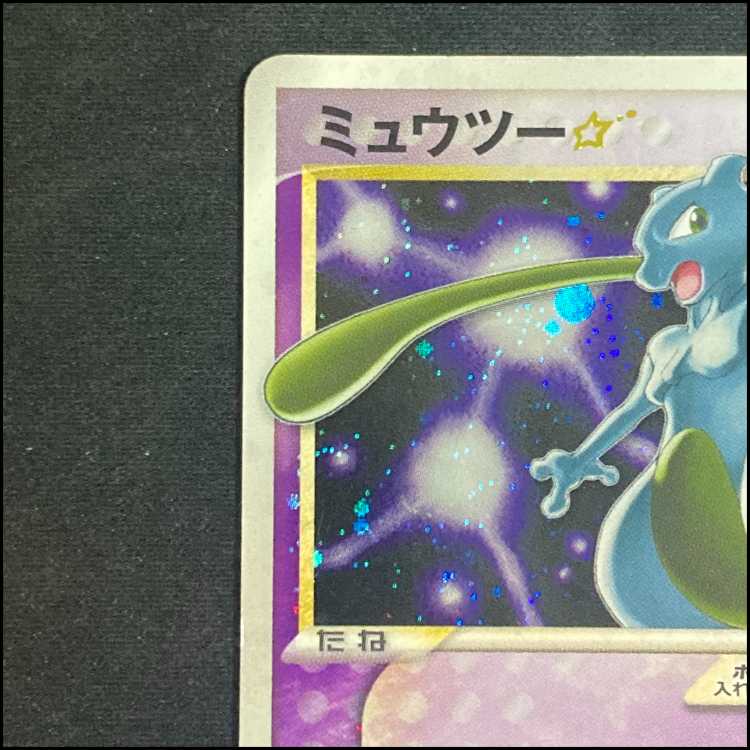 Mewtwo☆ (-) {002/002} [PCG] 1枚