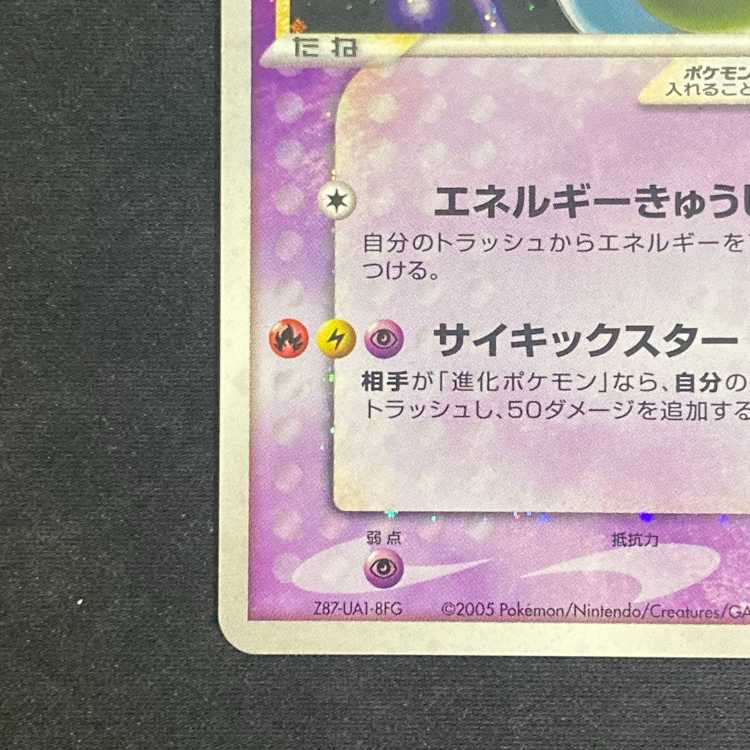 Mewtwo☆ (-) {002/002} [PCG] 1枚