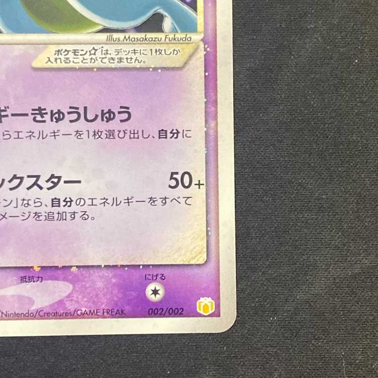 Mewtwo☆ (-) {002/002} [PCG] 1枚